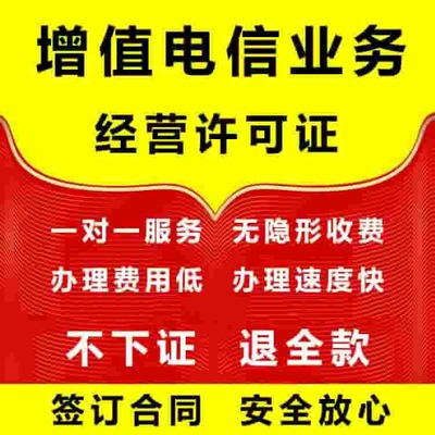 四川省增值電信業(yè)務(wù)經(jīng)營許可證（ICP/EDI）代辦全攻略 材料、流程與優(yōu)質(zhì)服務(wù)商推薦