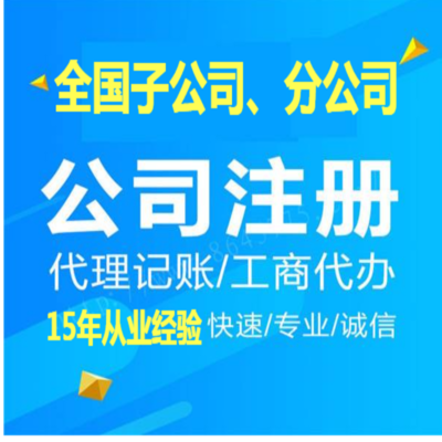 廈門代理公司注冊流程、費用及票務代理服務概覽