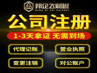 郫都區(qū)免費(fèi)工商代辦與專業(yè)代理記賬服務(wù)，助力企業(yè)高效運(yùn)營(yíng)
