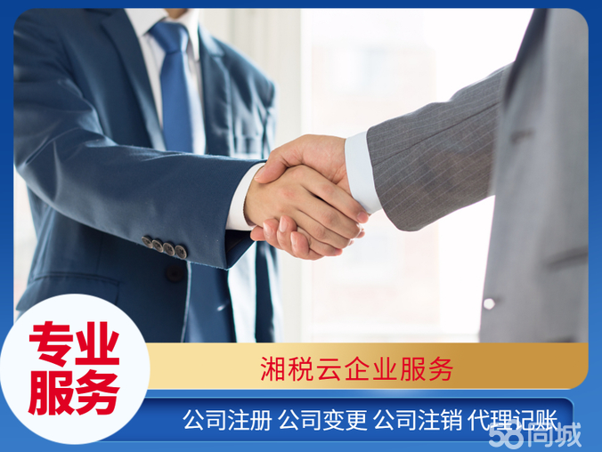 一站式企業服務 從注冊到注銷，專業代理助您輕松應對