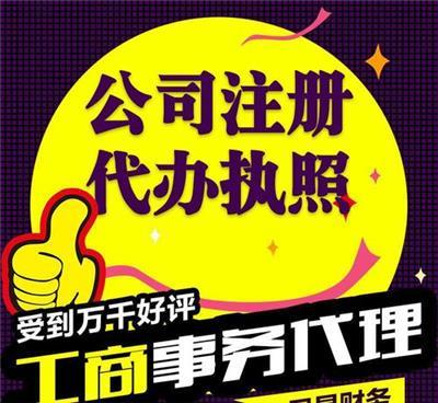 朝陽代理記賬與工商注冊服務 高效賦能您的企業(yè)，票務代理全面升級