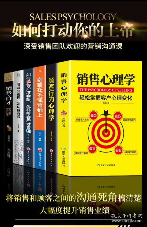 《六冊銷售寶典 從心理學到實戰話術，解鎖全行業成交密碼》